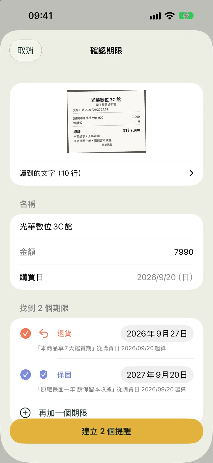 不過期 畫面 2