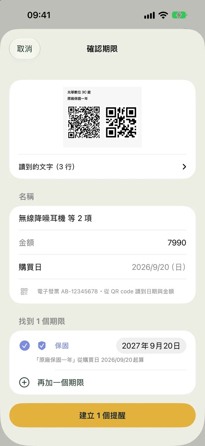 不過期 畫面 3