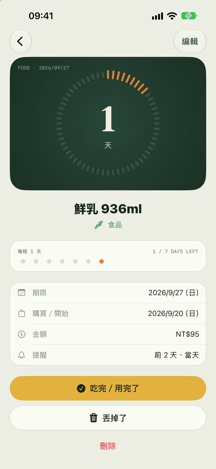 不過期 畫面 4