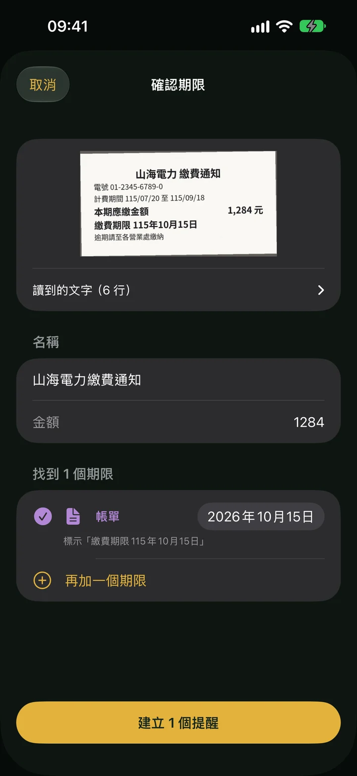 不過期 畫面 5