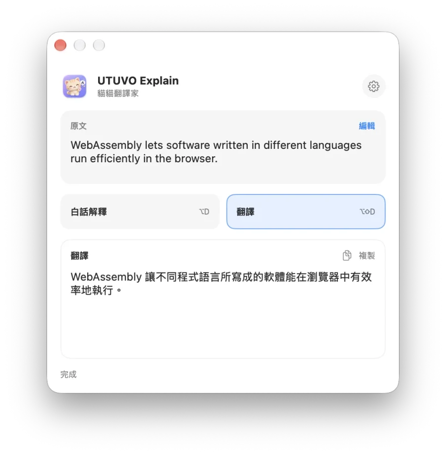 UTUVO Explain 畫面 2