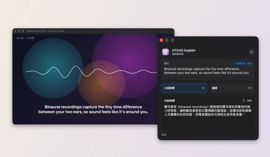 UTUVO Explain 畫面 3
