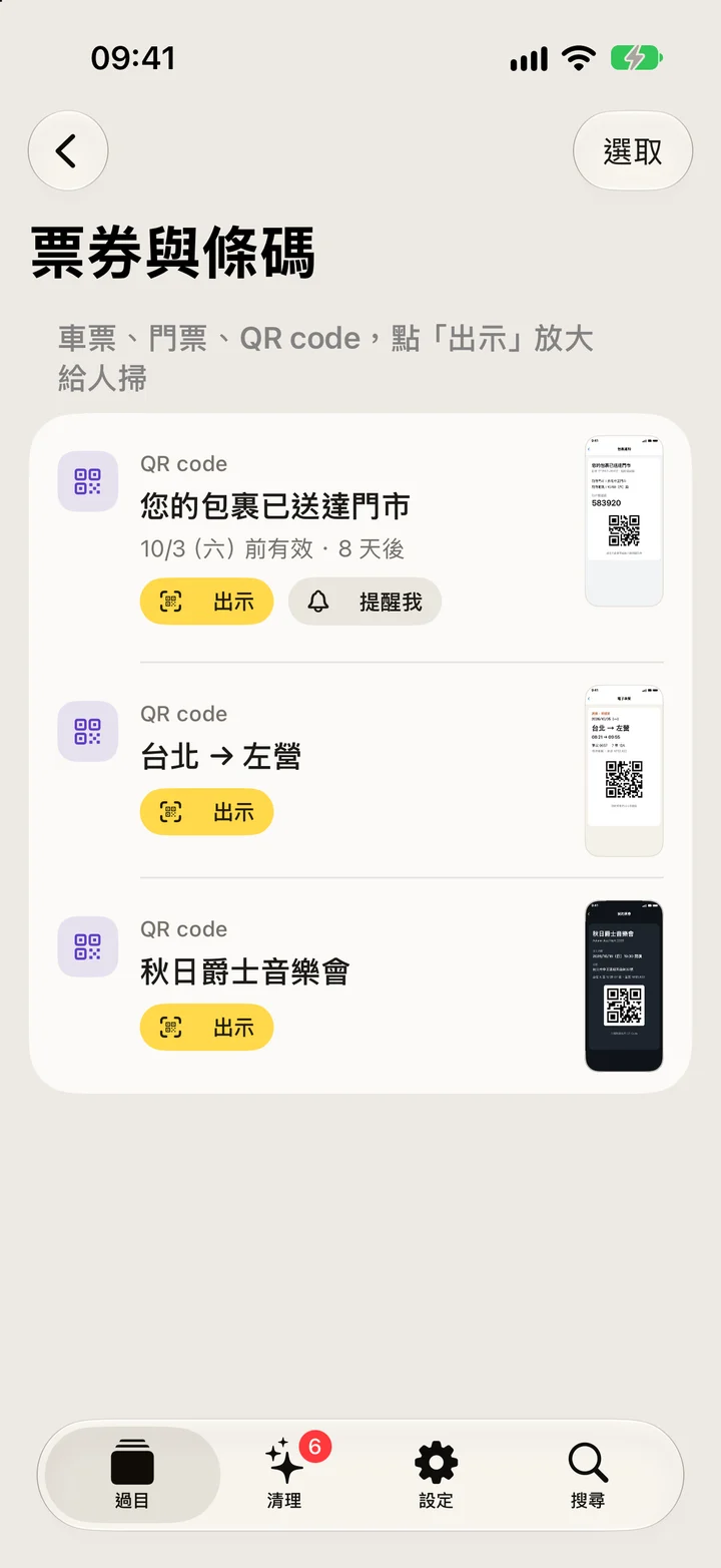 過目 畫面 5