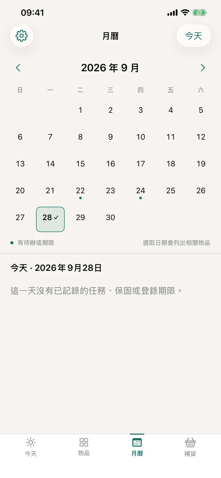 換好了 畫面 3