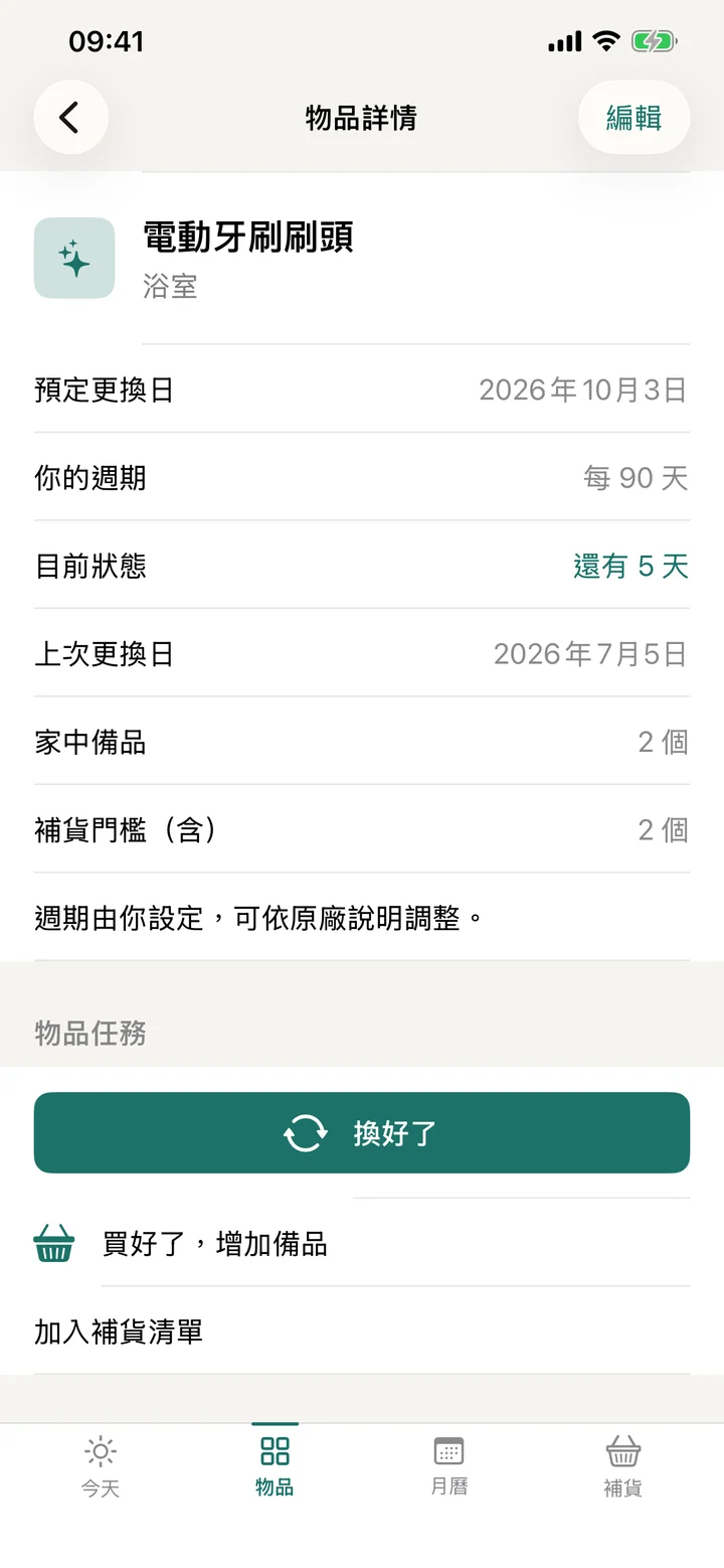換好了 畫面 5
