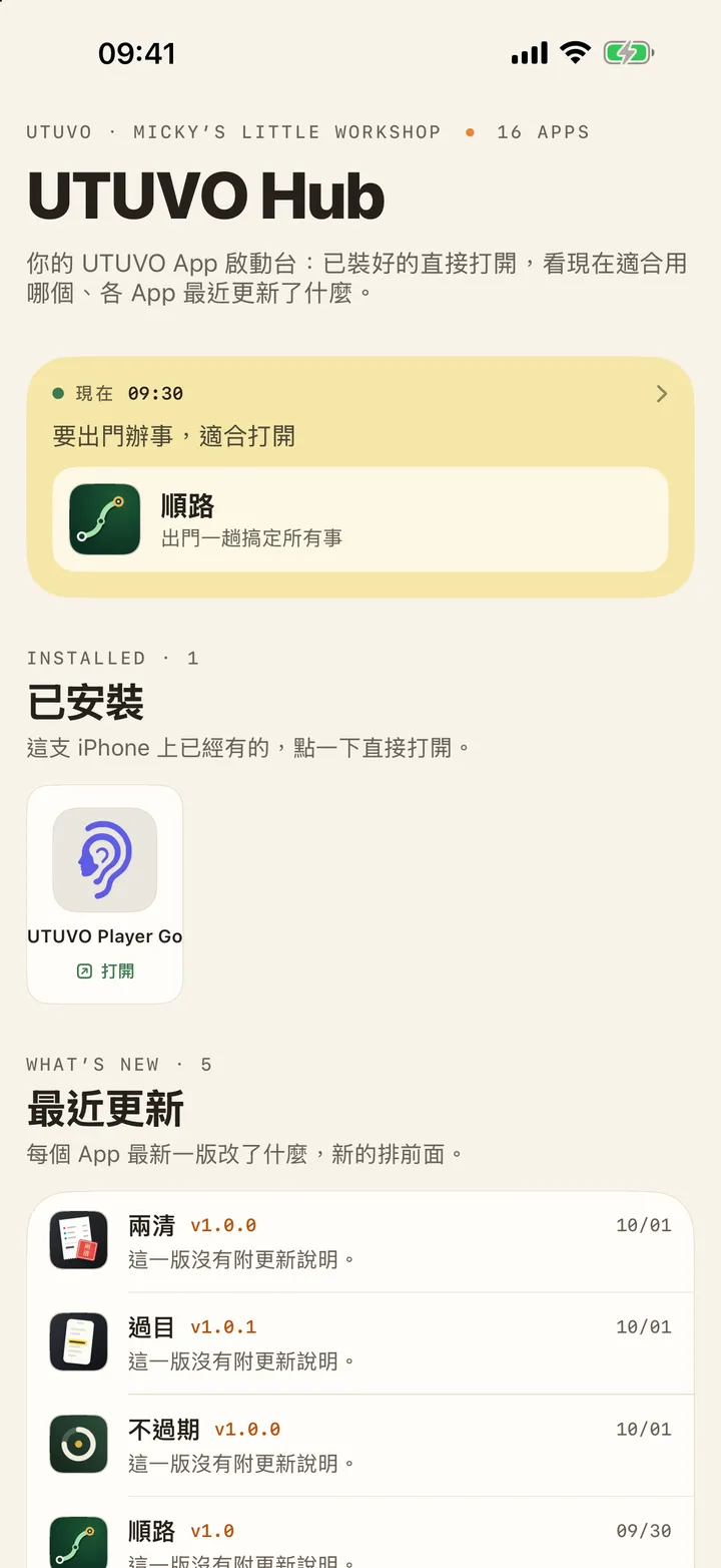 UTUVO Hub 畫面 1