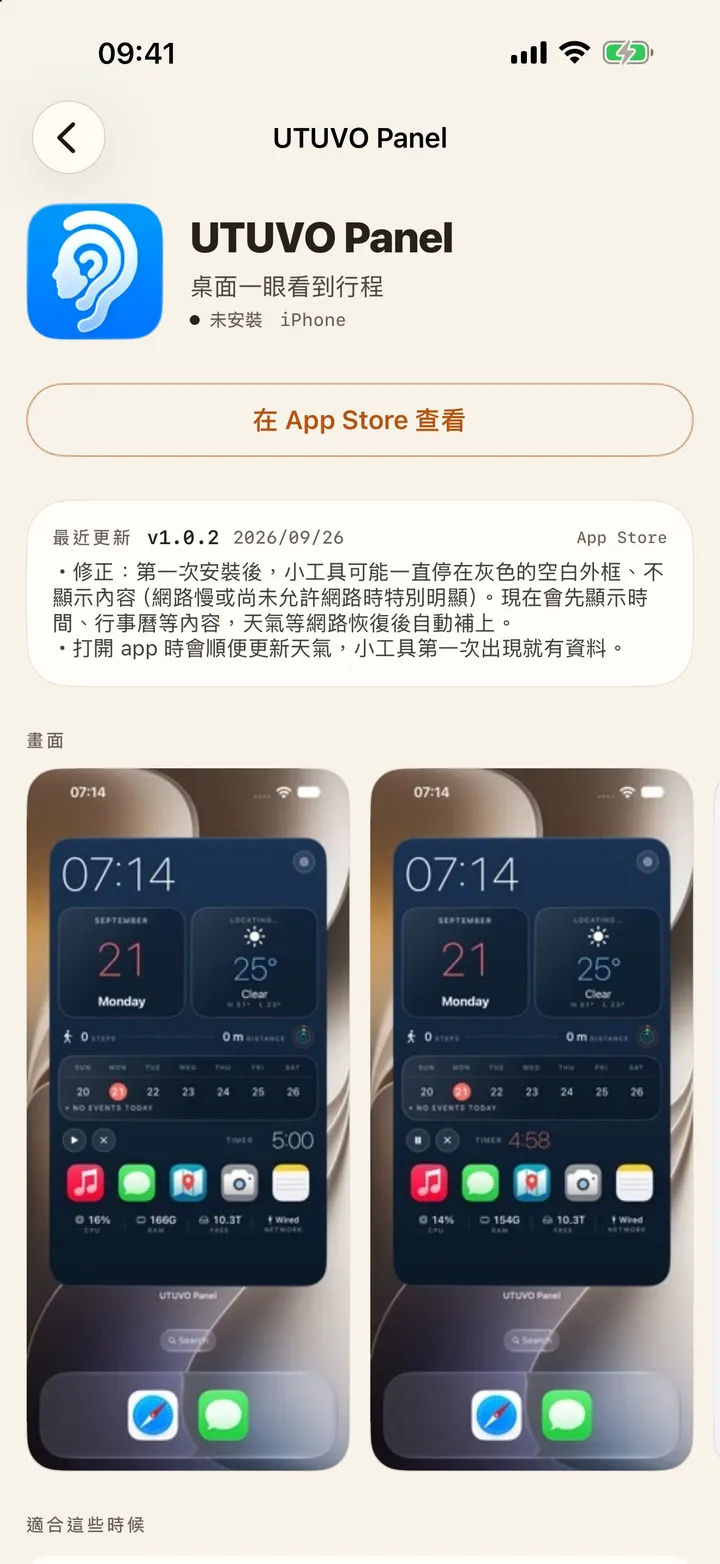 UTUVO Hub 畫面 2