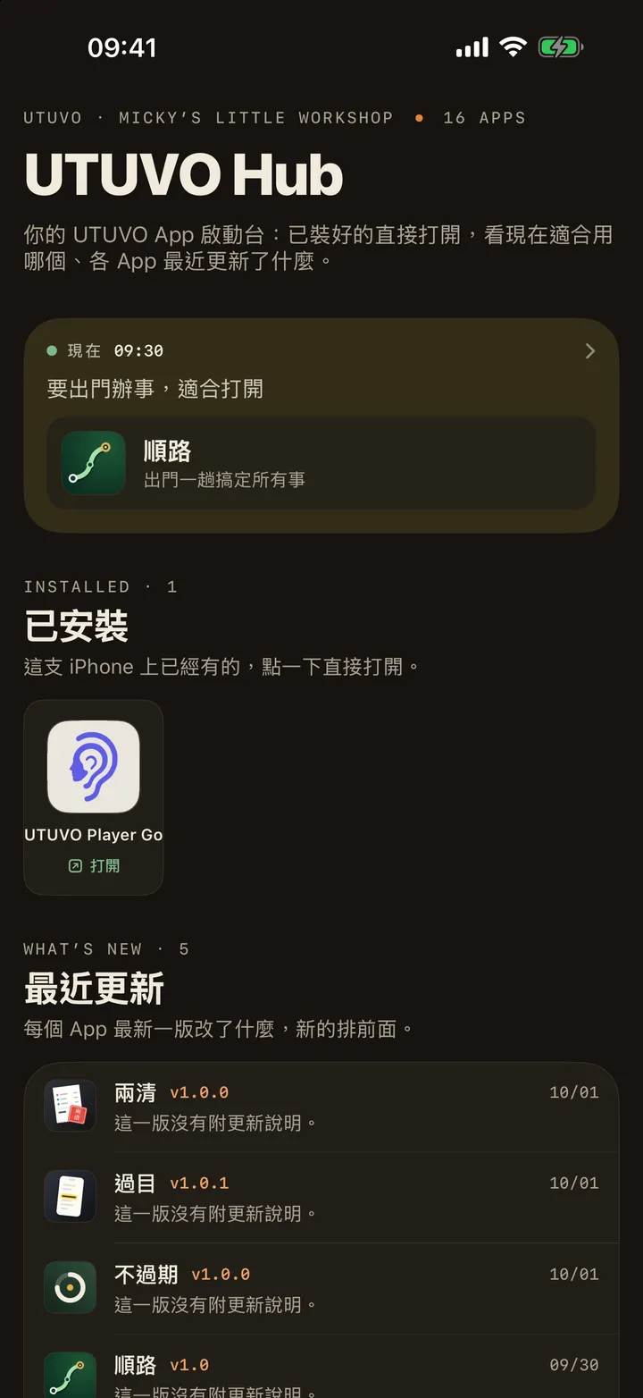 UTUVO Hub 畫面 3
