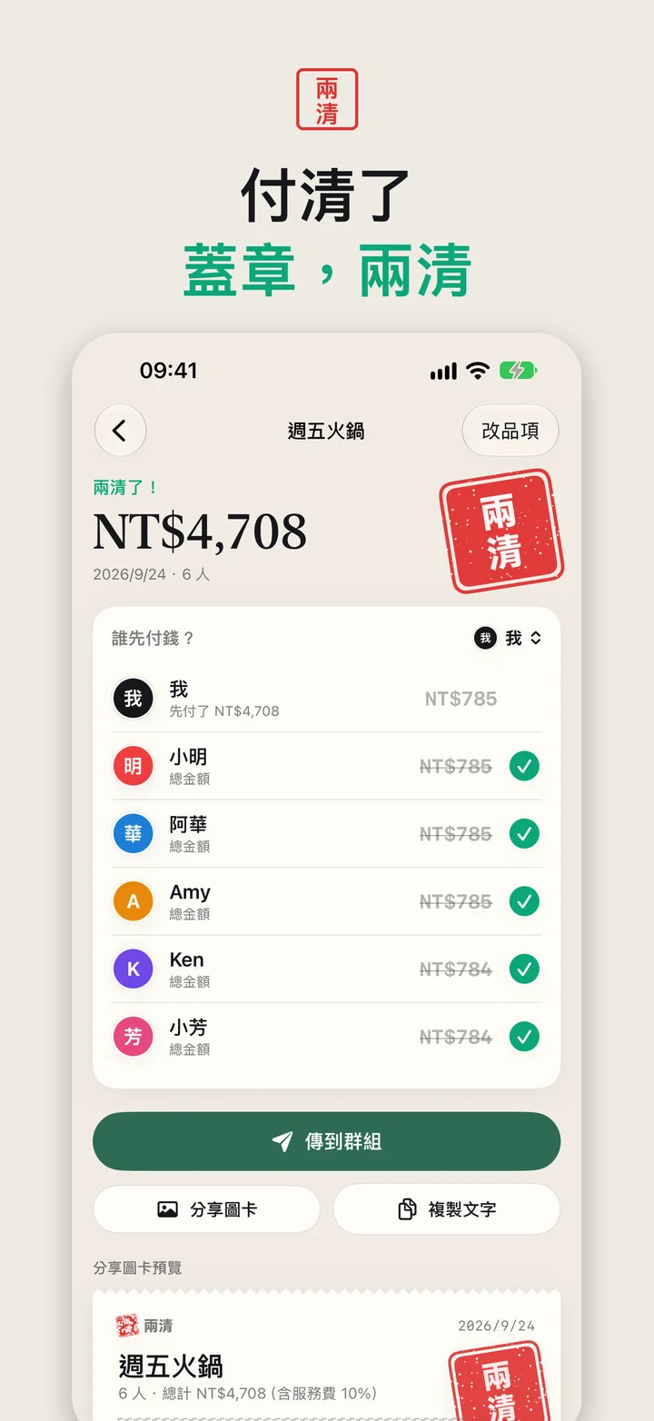 兩清 畫面 4