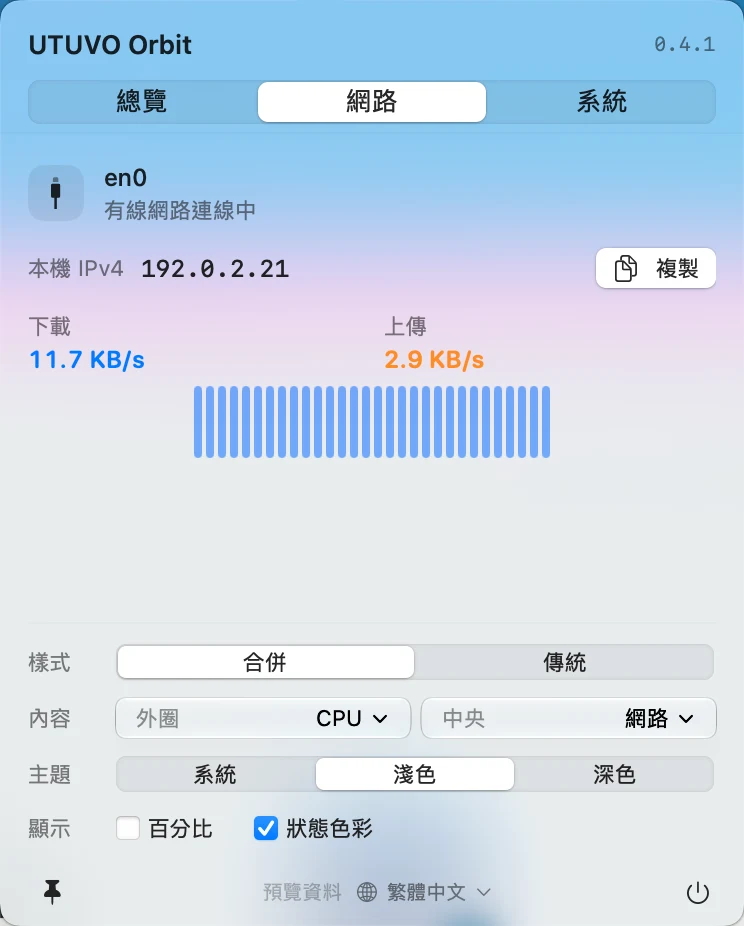 UTUVO Orbit 畫面 2