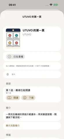 UTUVO Reader 畫面 5