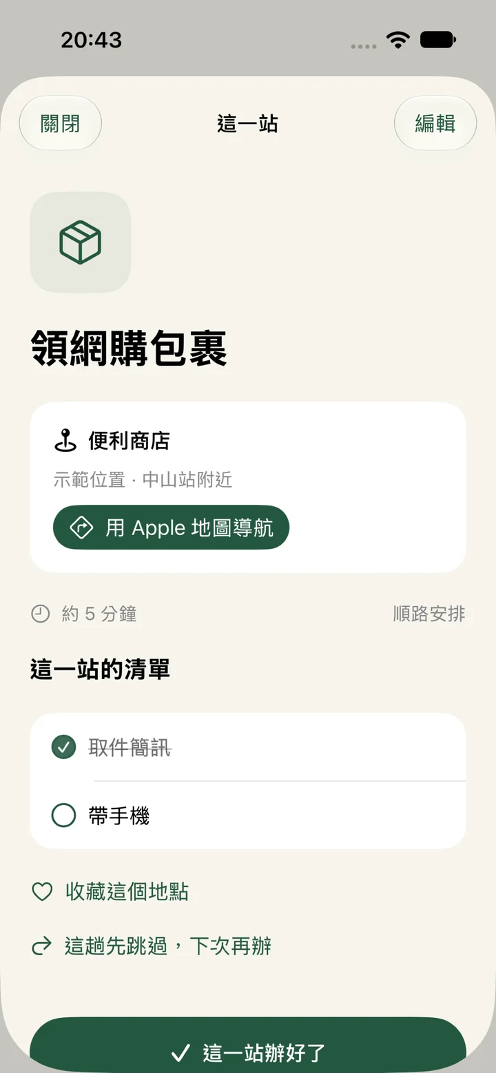 順路 畫面 2