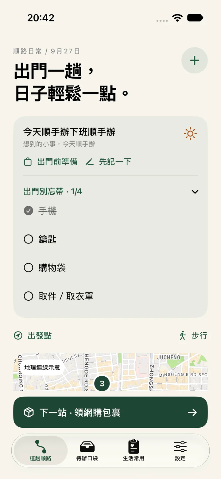 順路 畫面 3