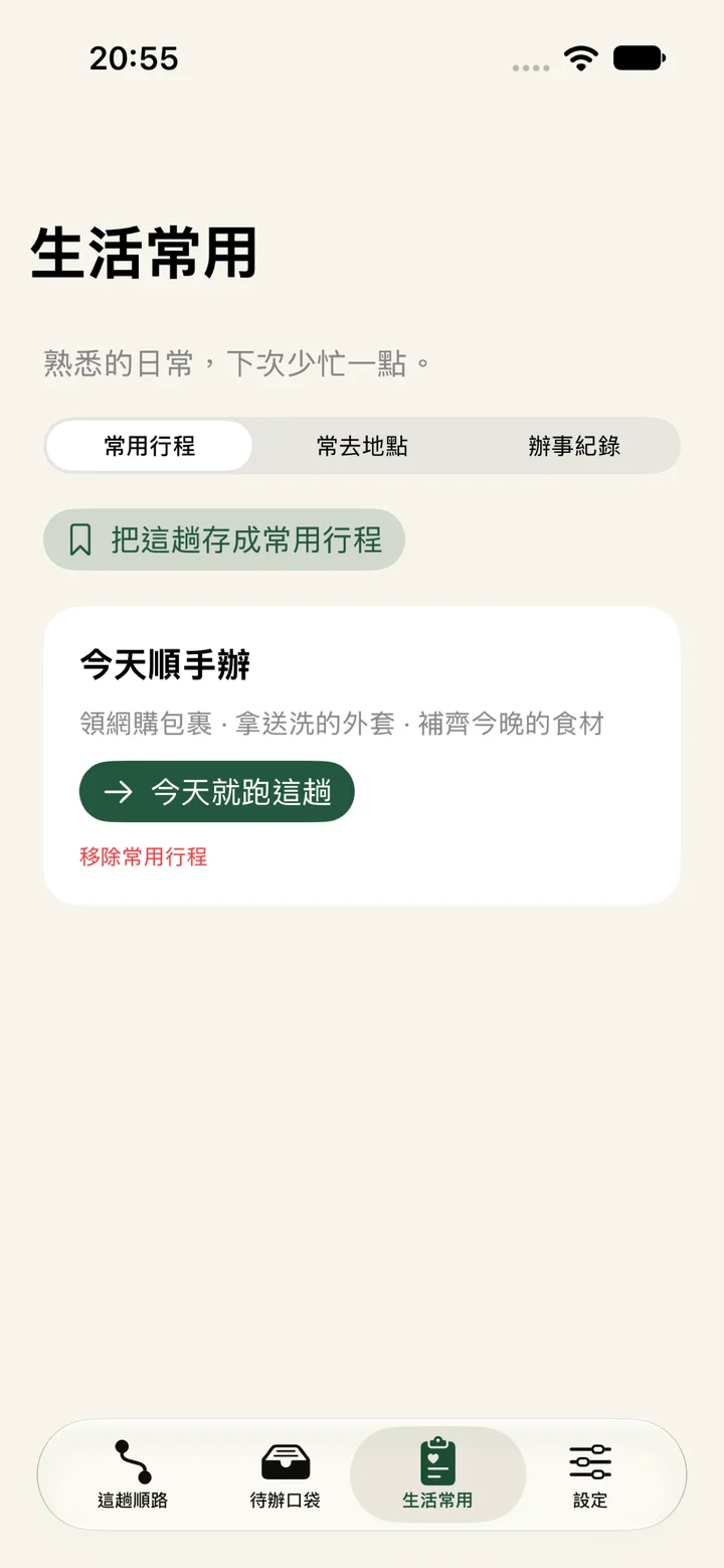 順路 畫面 4
