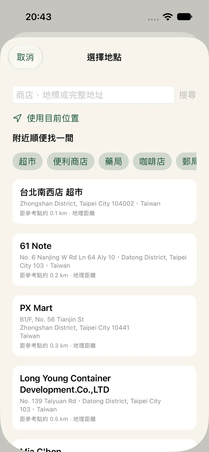 順路 畫面 5