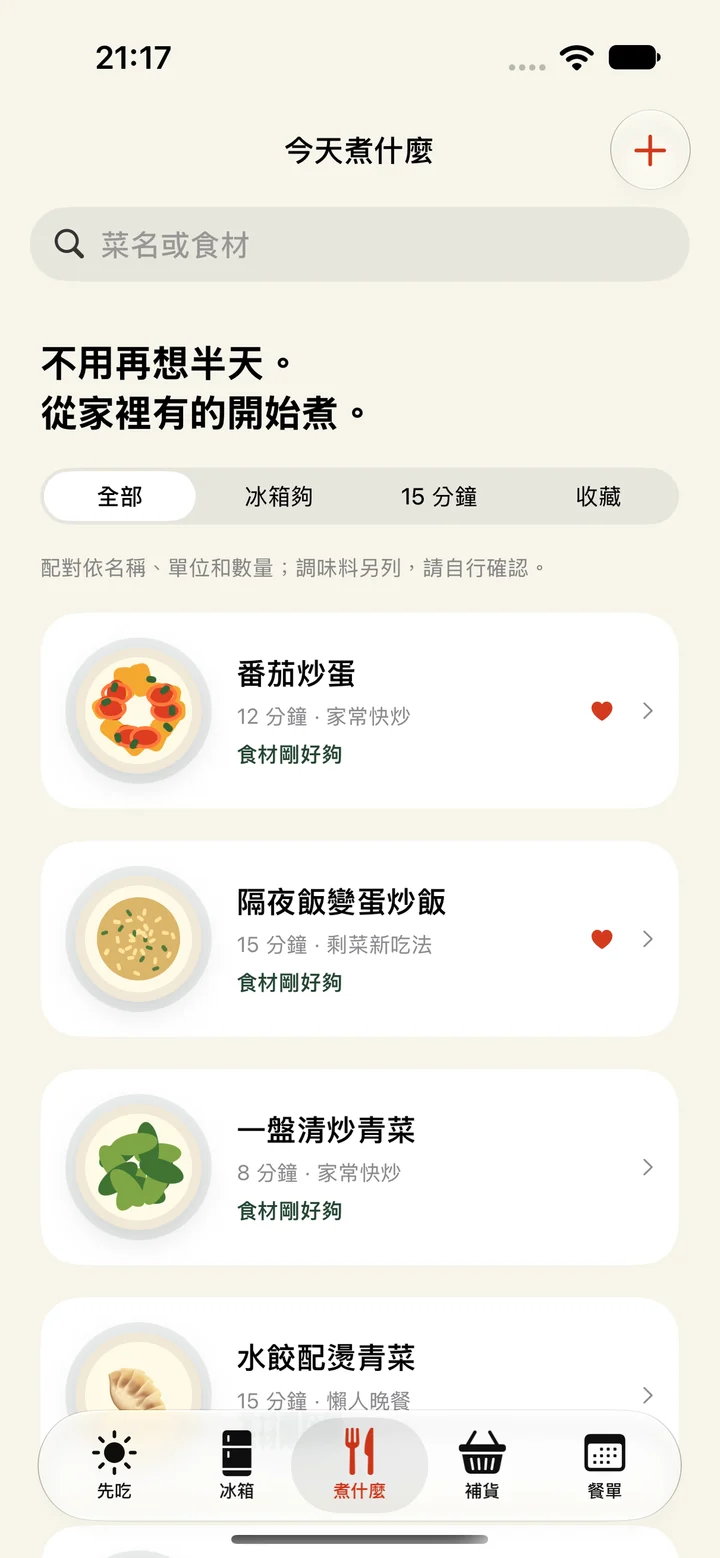 先吃 畫面 3