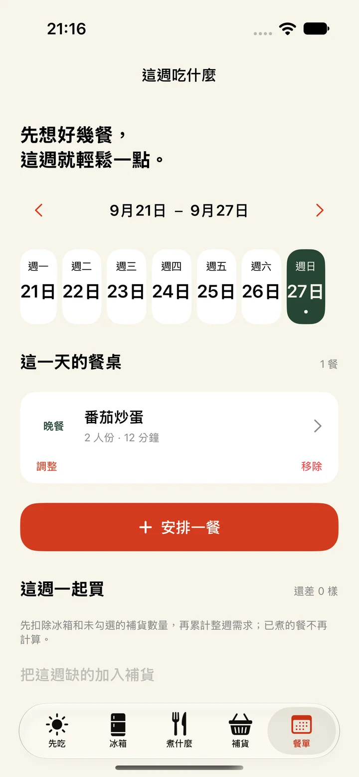 先吃 畫面 4