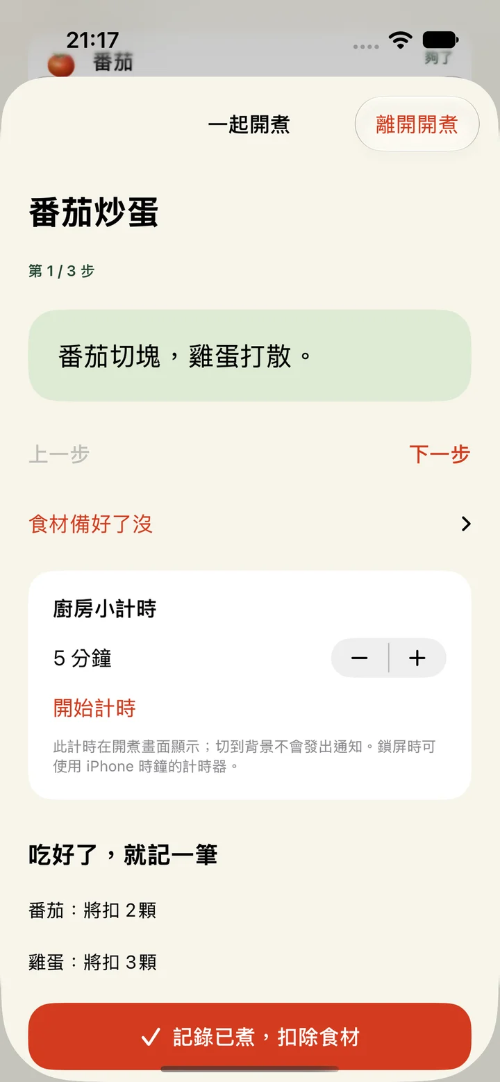先吃 畫面 5